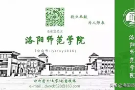 重磅！洛阳师范学院新增4个国家级一流本科专业建设点图片