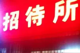 齐齐哈尔这家旅店男客很多，都是半夜来图片
