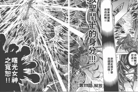 冥王神话第一百一十一话-解放。极光处刑-把尤尼迪从神力中解放图片
