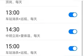 疫情时期，一位值班站长的闹钟图片