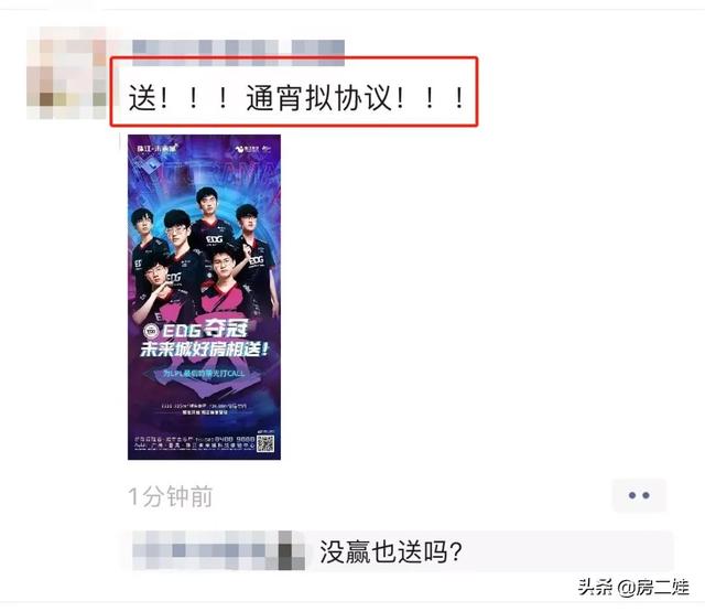 EDG夺冠，获赠的广州公寓到底在哪儿？