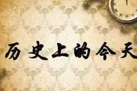 历史上的今天，9月4日，西罗马帝国灭亡，复旦公学开学，重庆谈判图片