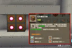 迷你世界 实用功能强大的红外感应方块图片