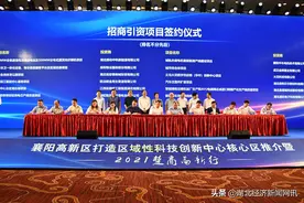 总投资268亿！59个项目落地襄阳高新区图片