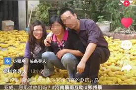 抖音上线“暴雨紧急寻人”服务 帮助3位网友找到郑州亲人图片