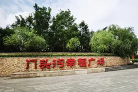实图：北京门头沟石门营路口，地铁辐射区的新貌图片