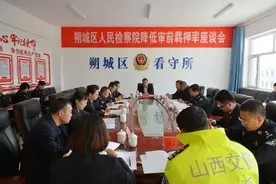 苏春华检察长深入朔城区调研羁押必要性审查工作图片