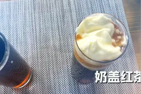 2分钟学会自制的奶盖红茶，比店里买的还好喝图片