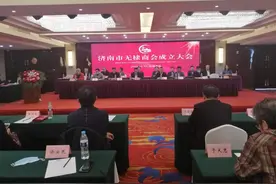 济南市无棣商会成立大会暨揭牌仪式举办图片