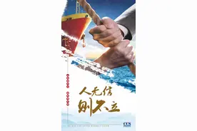 人无信则不立 业无信则不兴 国无信则不强图片