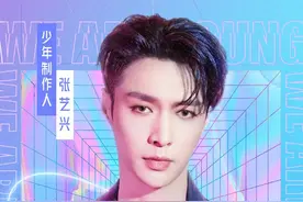 官宣！张艺兴成《少年之名》制作人，和蔡徐坤展开“师徒对决”图片