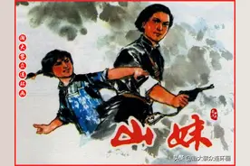 瀚大黎众｜名家抗日战争故事连环画《山妹》贺友直绘画1975年出版图片