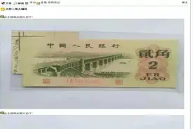 这张第三版贰角纸币能卖2万多元图片
