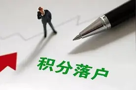 北京今年拟取得落户资格6032人图片