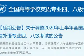 上半年高校不再举行英语专四专八考试，这些考试也取消图片