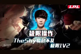感受来自上单的恐惧吧！The shy 2018操作集锦 shy哥高光时刻图片