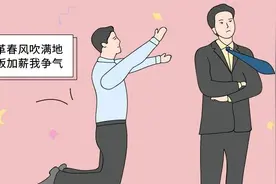 为什么单位领导愿意提拔能力差的人，却给我涨工资干难搞的活图片