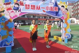 江西萍乡：梦想从安源区第一小学起航----我是小学生啦图片