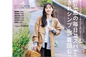 井桁弘恵「MORE」杂志 2020年5月刊 恋爱季节的每日穿搭30天图片