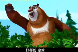 熊出没：熊大为了救熊二，居然把涂涂当炮弹来攻击光头强视频封面