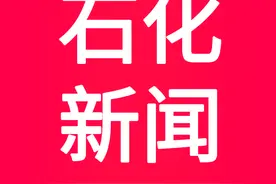 学！严！反！硬！兰州石化重拳出击……图片