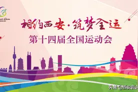 全运会倒计时一个月 关于“火炬传递”这些事儿一定要知道图片