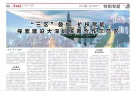 关键时刻，深圳释放重大信号，扩权不扩容！此前炒作东莞惠州临深的人可以歇歇了图片