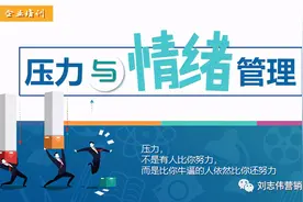 企业培训——压力与情绪管理（PPT课件）图片