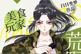《荒野生存游戏里的美食玩家》《在直播综艺里超神》图片