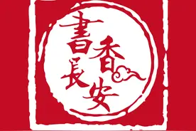 《书香长安》经典诵读——《沁园春·雪》图片
