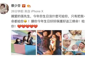 蔡少芬46岁高龄自然怀孕生子，3个娃出生日期有5，晒娃为张晋庆生图片