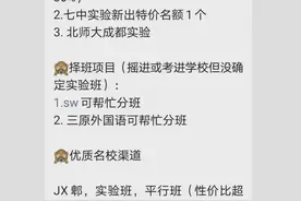 名校学位明码标价？交钱还能帮忙分班？这两家“教育中介”啥来头图片