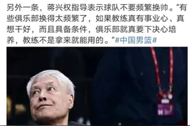 辽篮三消息！蒋兴权谈换帅，赵怀宇爆料，两人或进国家队首发图片