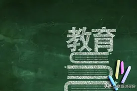 看看美国的素质教育和快乐教育吧，知道真相也就不羡慕了图片