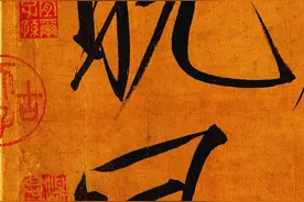 宋徽宗的绝美瘦金体，是台北故宫的“镇馆之宝”，迄今无人能及图片