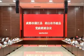 蒲江丹棱党政联席会议在蒲召开图片