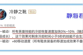 王者荣耀：理性讨论，你认为鞋子算是最终6神装吗？它能被替代吗图片