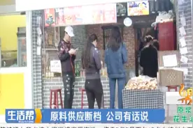 济南女子加盟薯条店，收到问题原料，创始人：山东目前没有代理商视频封面