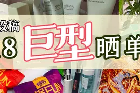 618粉丝晒单，竟然有实付款0元？你们也太会薅羊毛了吧图片
