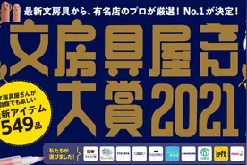 2021日本文具大赏出炉！日本人设计的文具绝了图片