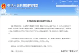 好消息！贵州这所民办学院成功转型为公办大学，今年填志愿须留意图片