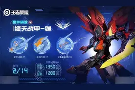 出大事了！王者荣耀铠新皮肤疑被喷回炉，玩家：不重做留着过年？图片