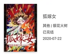 这一期推荐，东北出马仙小说。非常不错，千万不要错过。图片