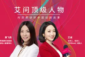 乐荐黄飞燕：健康力赋能企业竞争力｜中国教育电视台《艾问人物》图片