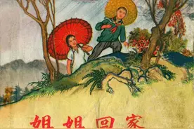 连环画《姐姐回家》，绘画胡忠甲图片