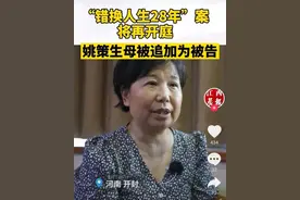 “错换人生”二审细节曝光，杜妈现场说漏嘴，律师都拦不住图片