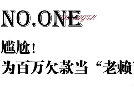 四面楚歌的恒泰，请拿出你的“契约精神”图片