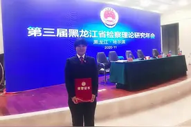 裴海军 景慧：检察机关服务保障精准扶贫的职能研究 以基层检察机关法律监督职能为视角图片