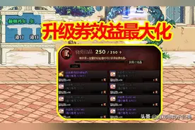 DNF预约快速满级：冒险团改版，升级券效益最大化，100级轻松达成图片