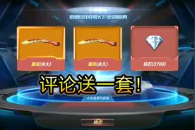 cf手游：邮箱领取两把屠龙永久外加近4千钻石，你评论也可以
